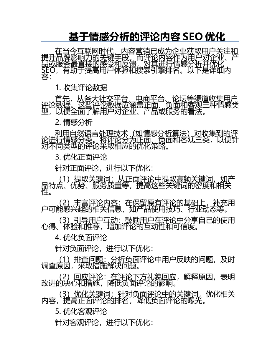 基于情感分析的评论内容SEO优化.docx_第1页