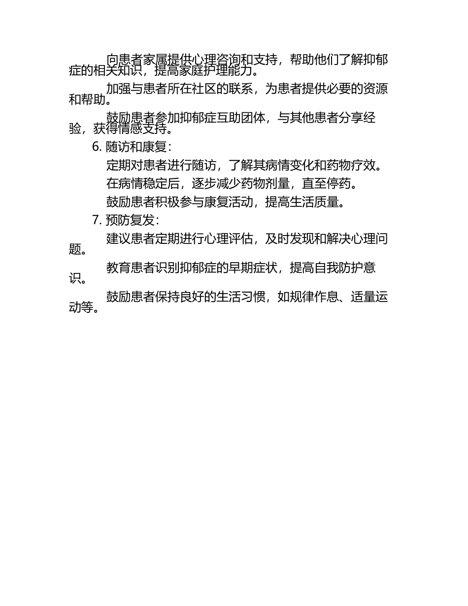 急诊科中的抑郁症处理.docx_第2页