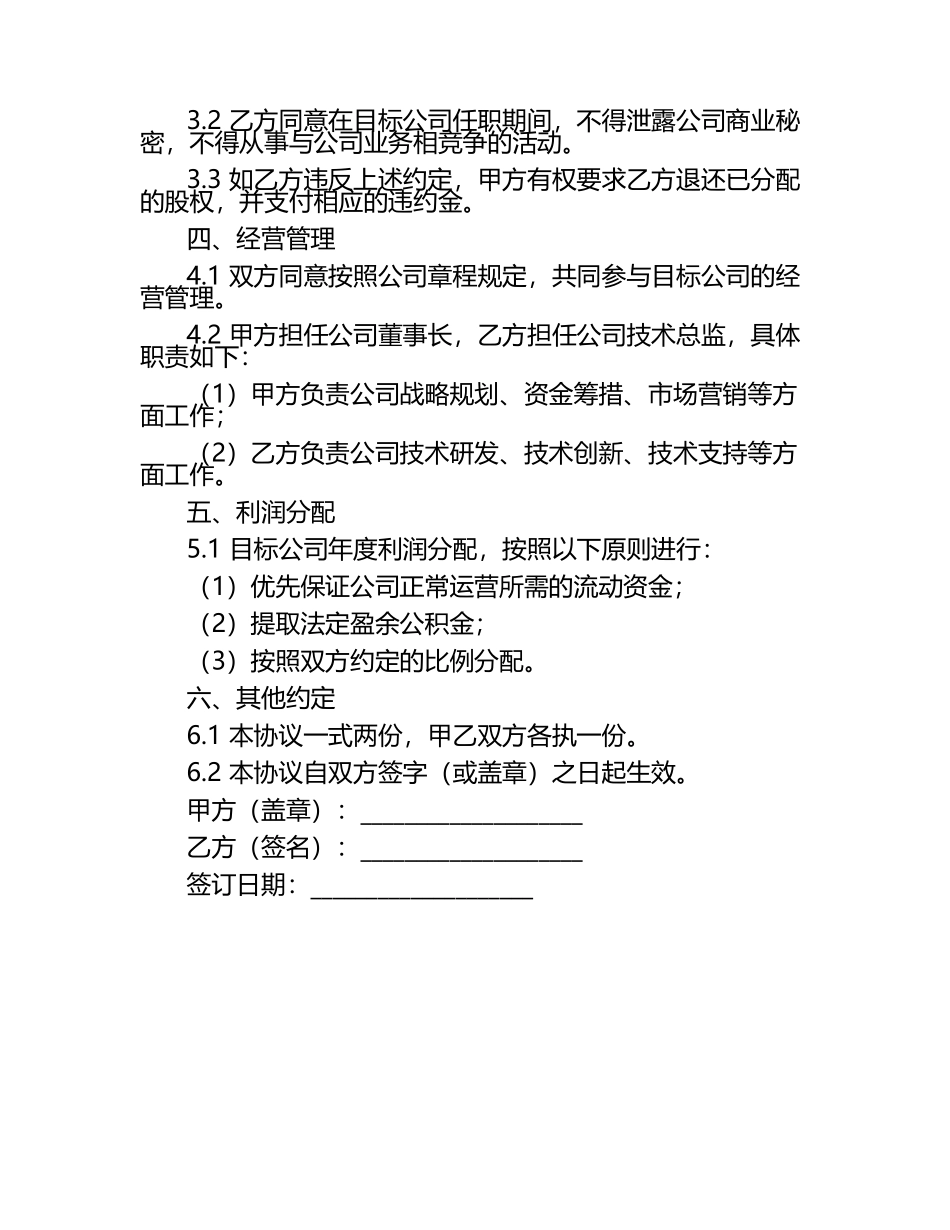 技术入股的协议书.docx_第2页
