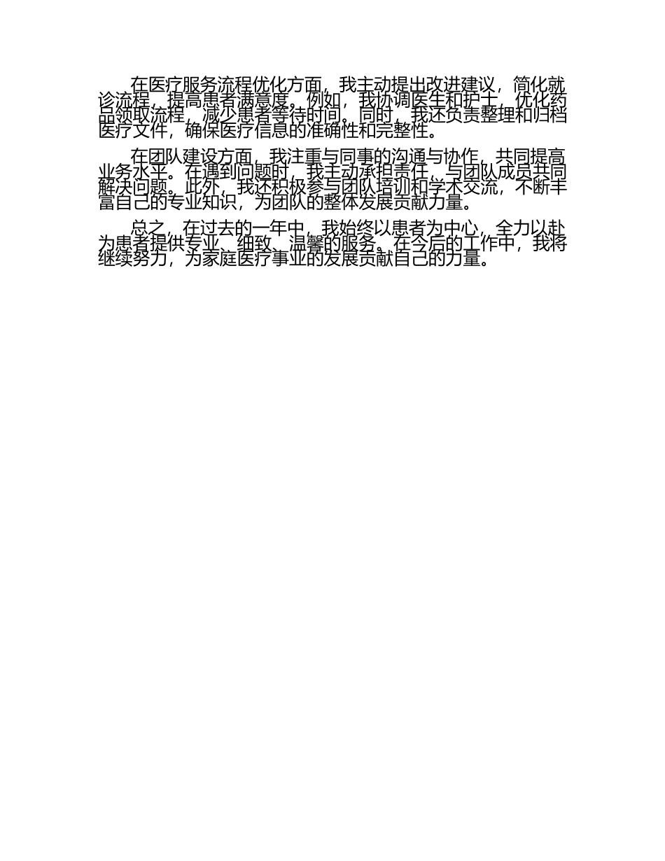 家医助理的工作总结2篇.docx_第2页