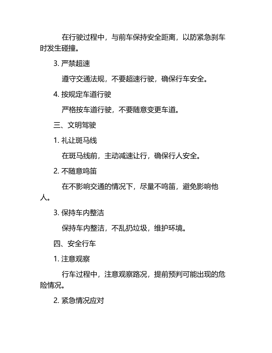 驾驶者的安全守则-交通安全从我做起.docx_第2页