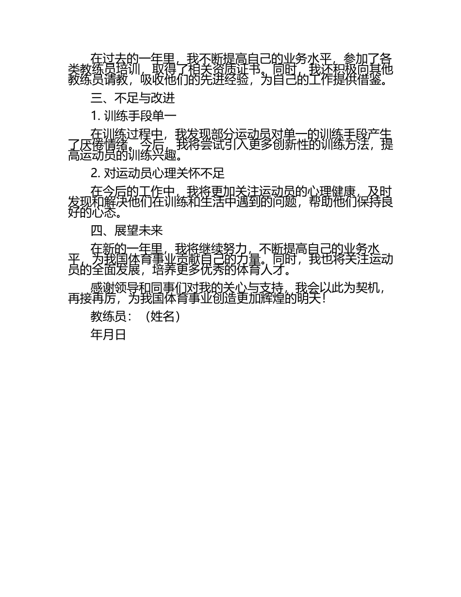 教练员个人工作总结范文.docx_第2页