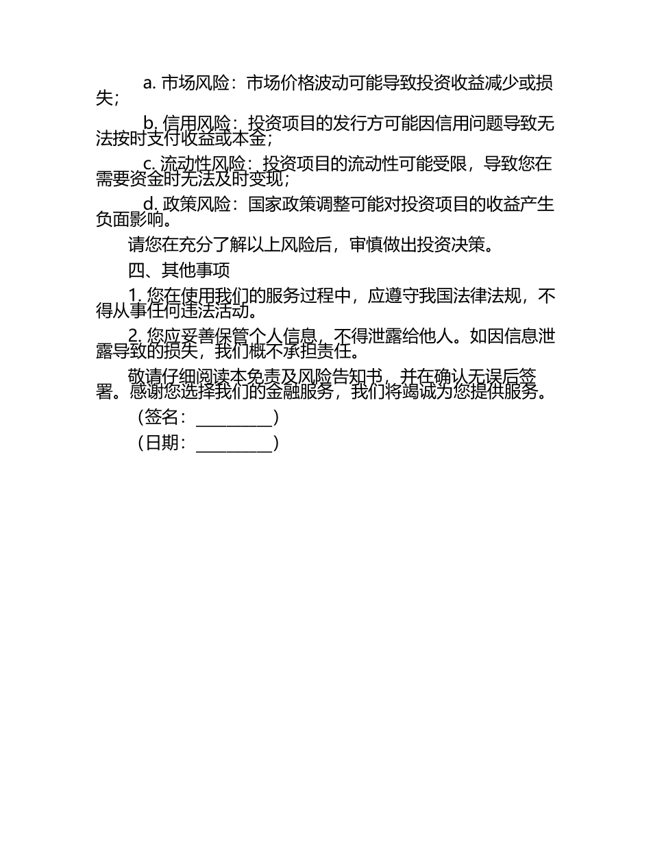 金融服务免责及风险告知书.docx_第2页