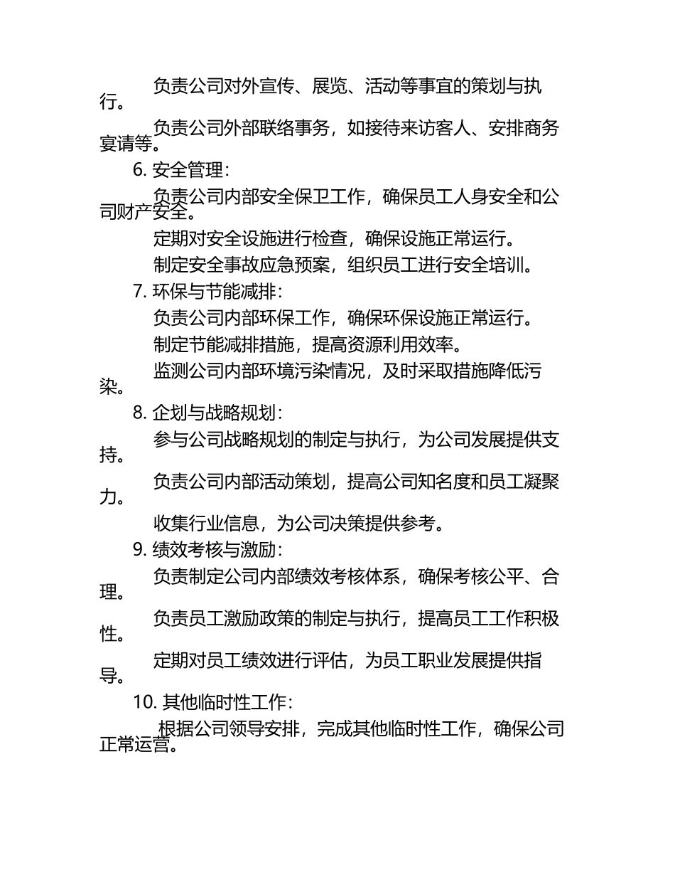 金融行业行政岗位职责解析.docx_第2页