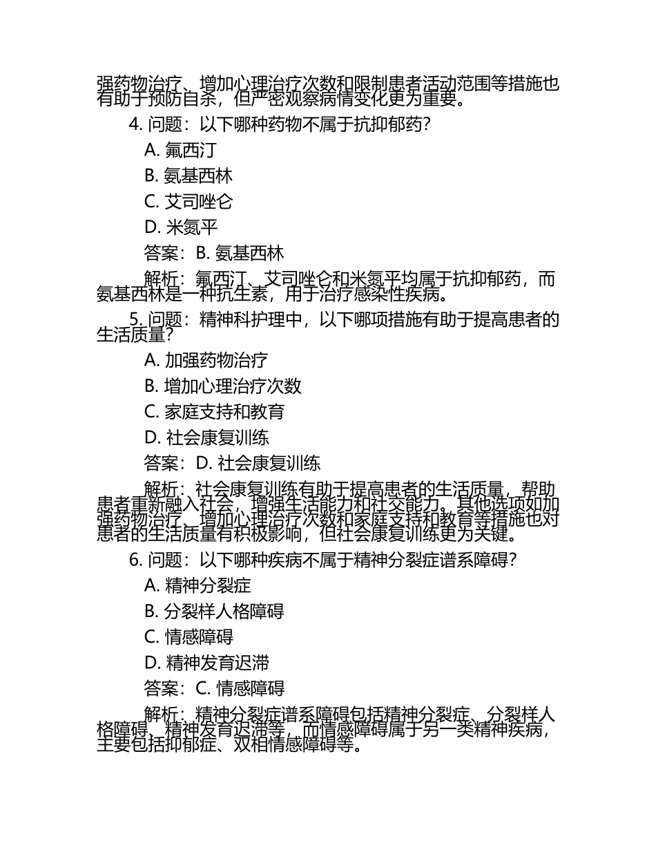 精神科护理测试题+答案.docx_第2页