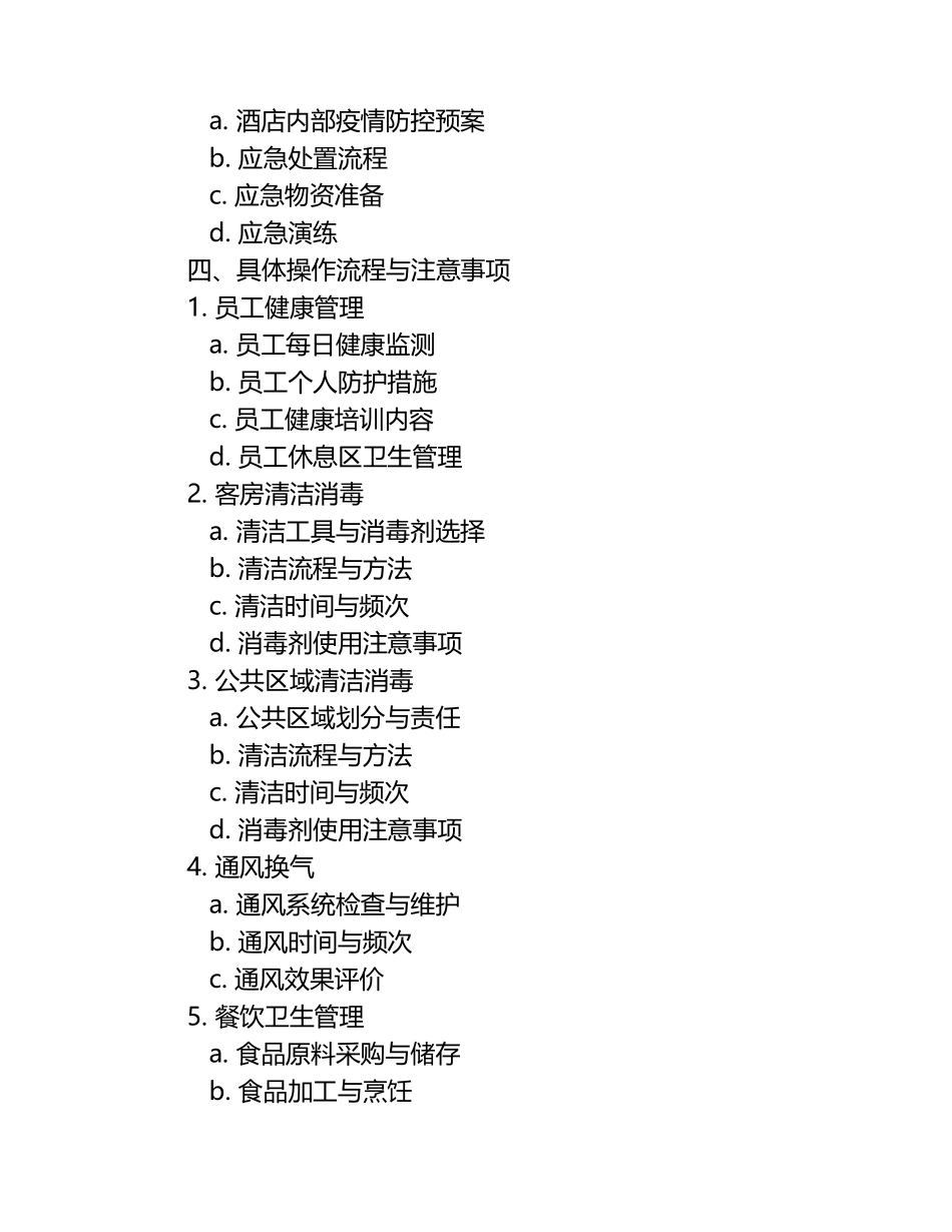 酒店防控疫情培训课件.docx_第2页