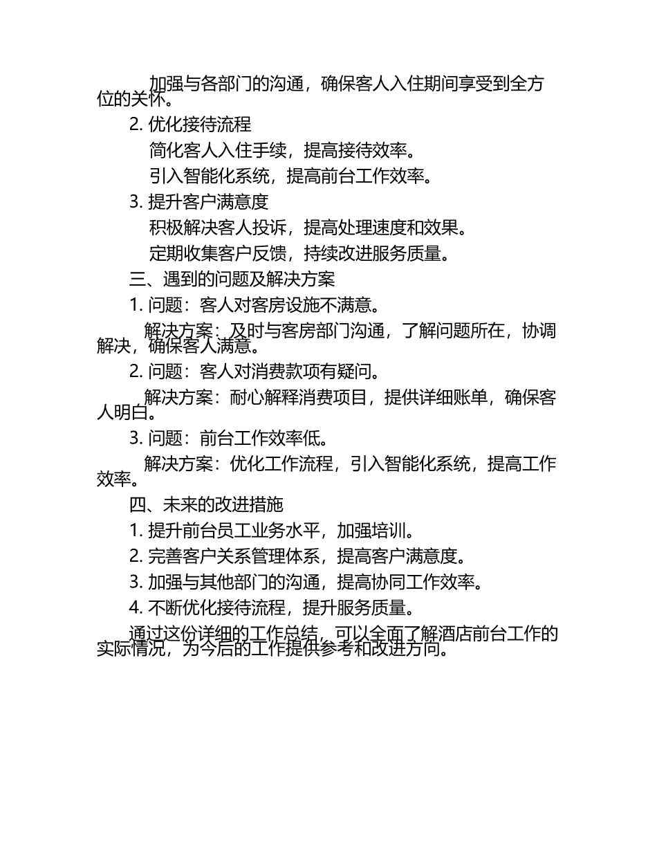 酒店前台工作总结.docx_第2页