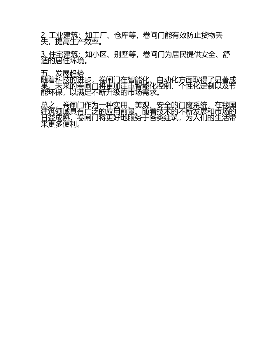 卷闸门简介介绍.docx_第2页