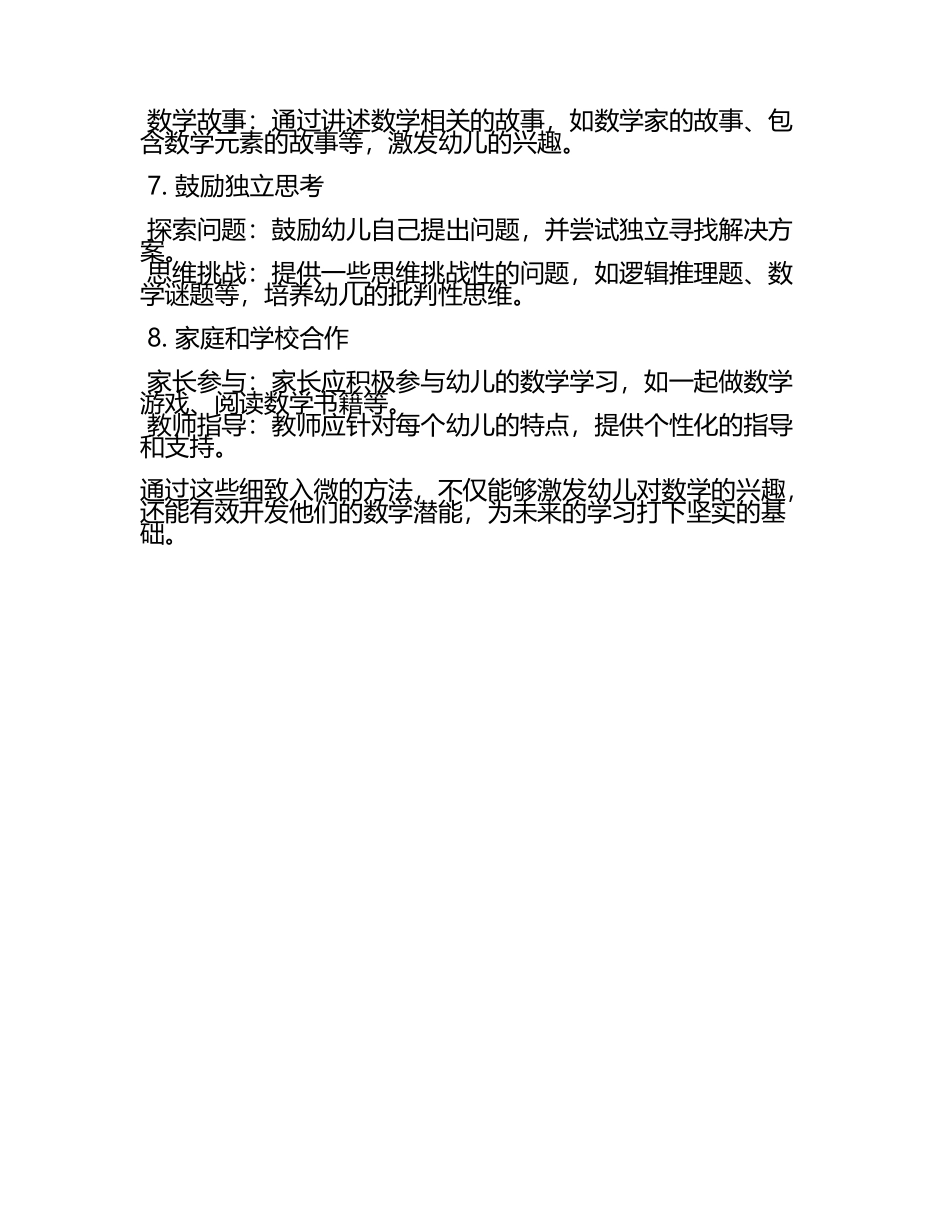 开发幼儿数学潜能的秘诀.docx_第2页