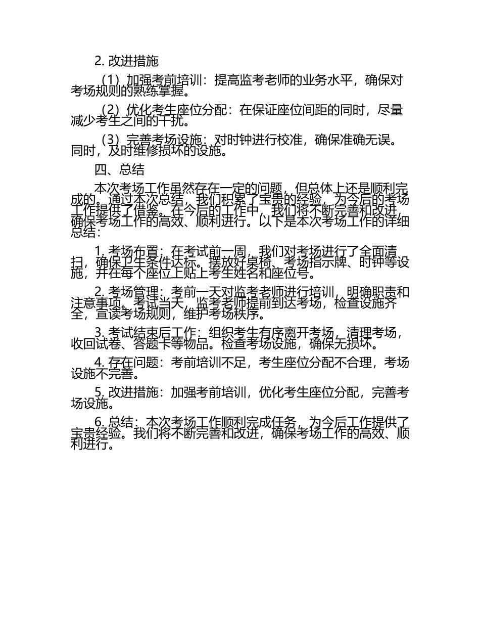 考场工作总结.docx_第2页