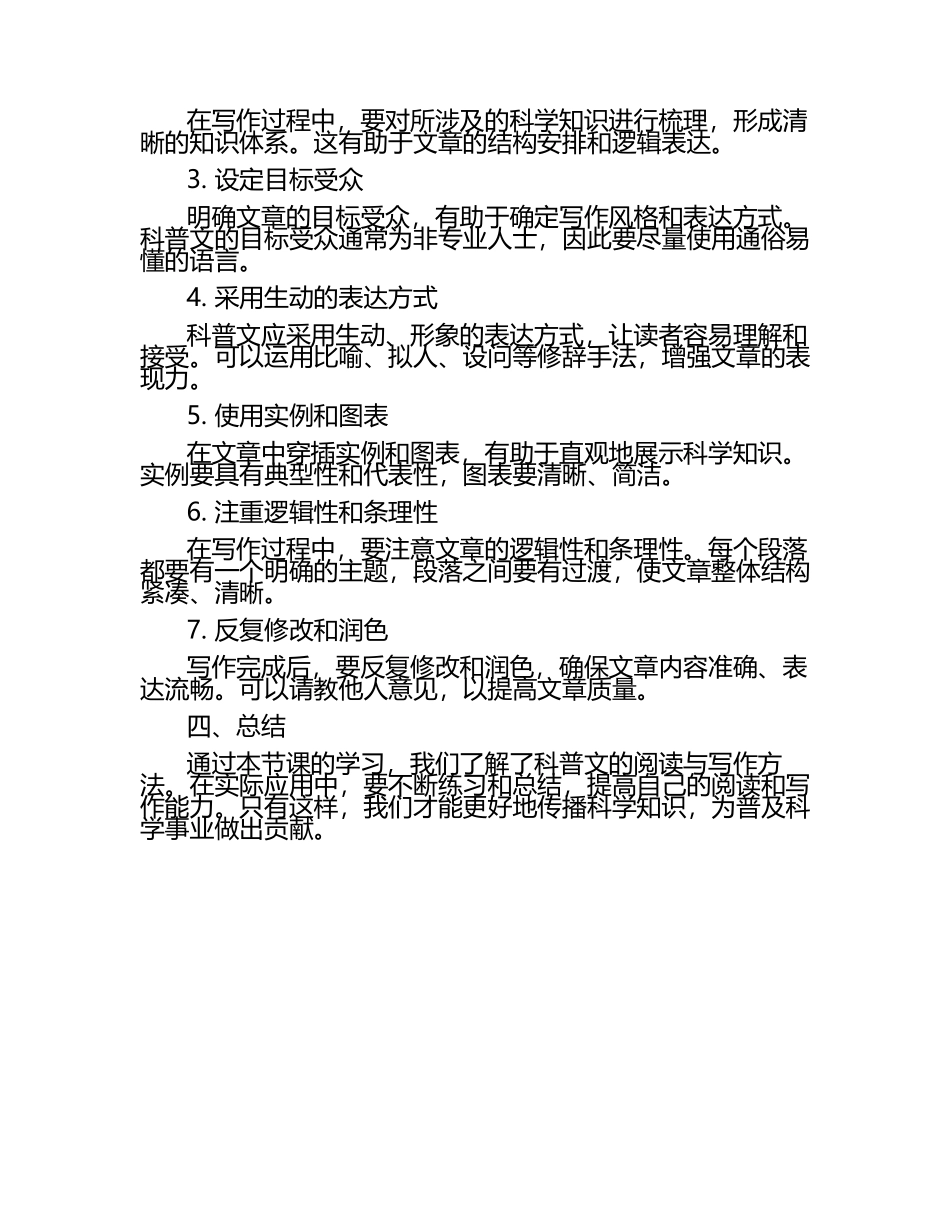 科普文的阅读与写作方法讲解教案.docx_第2页