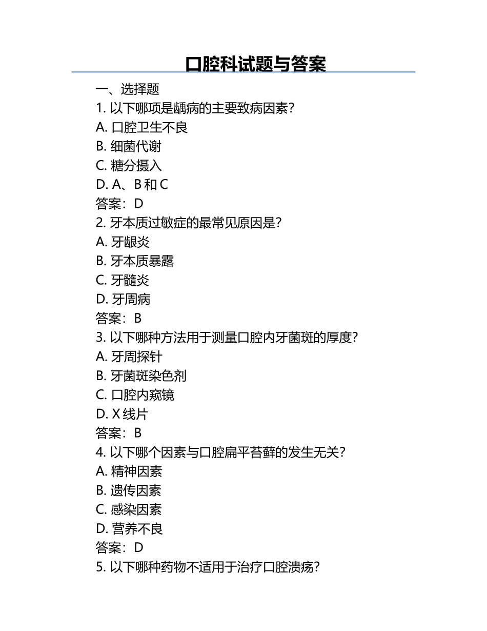 口腔科试题与答案.docx_第1页