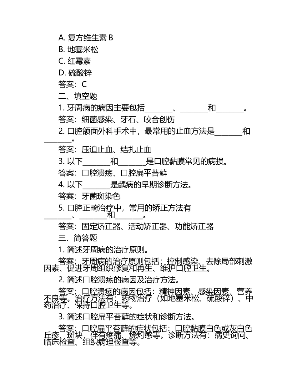 口腔科试题与答案.docx_第2页