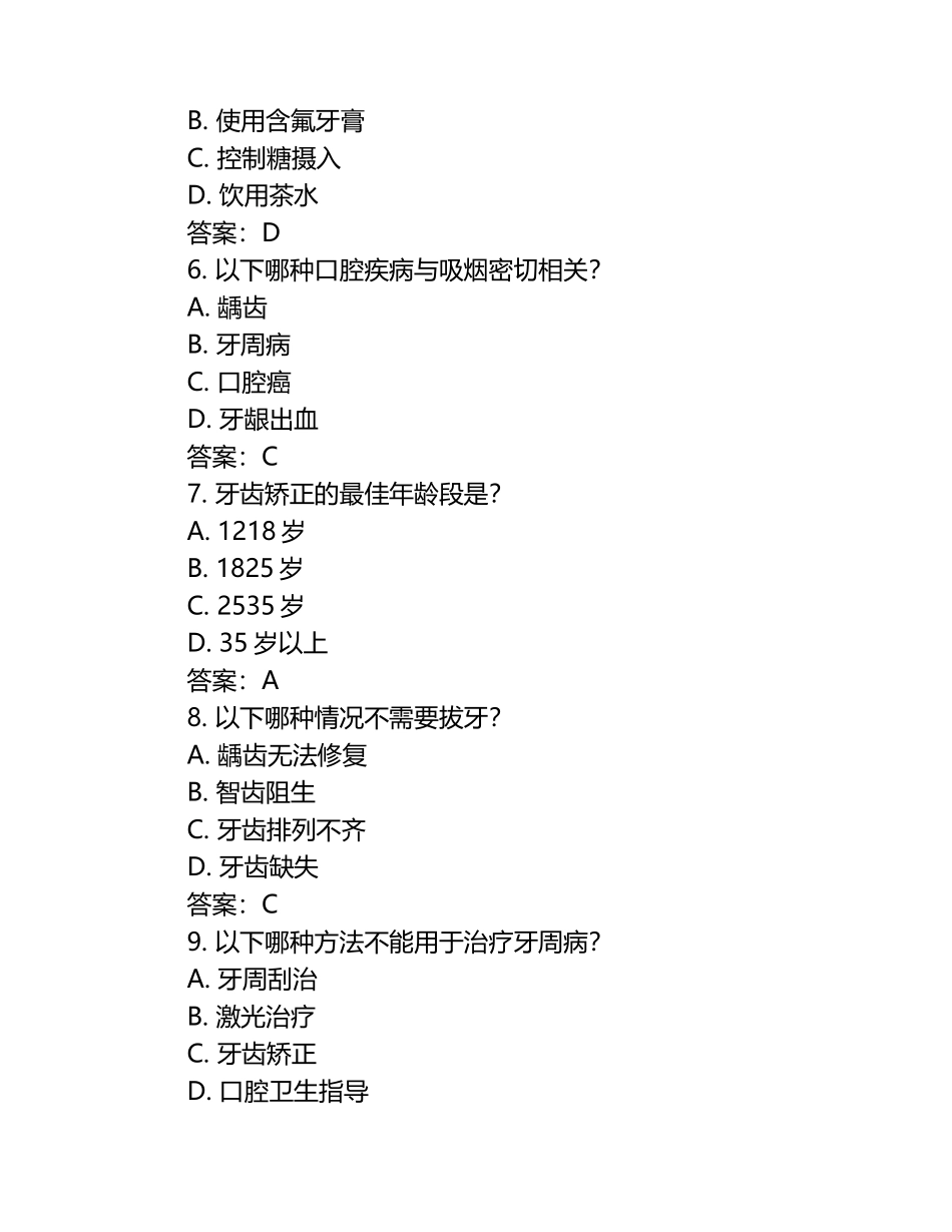 口腔科习题库+答案.docx_第2页