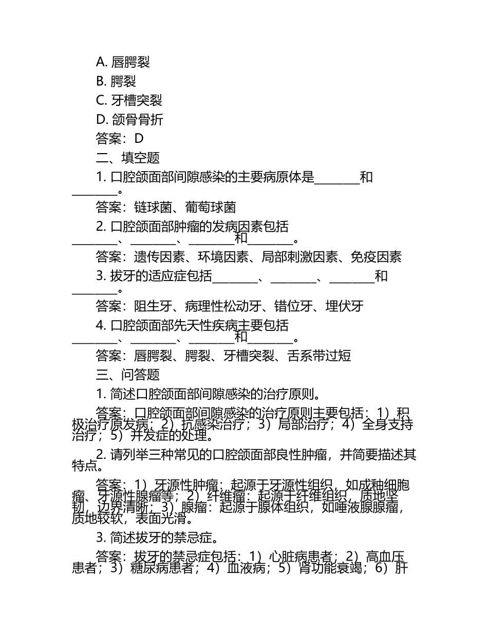 口腔外科学试题与答案.docx_第2页