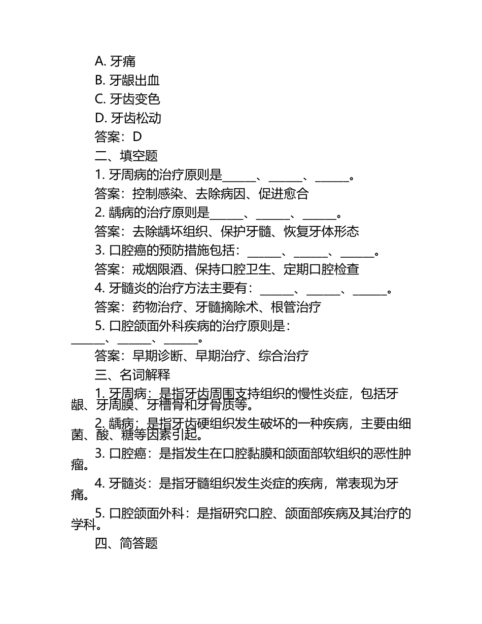 口腔医学复习题含参考答案.docx_第2页