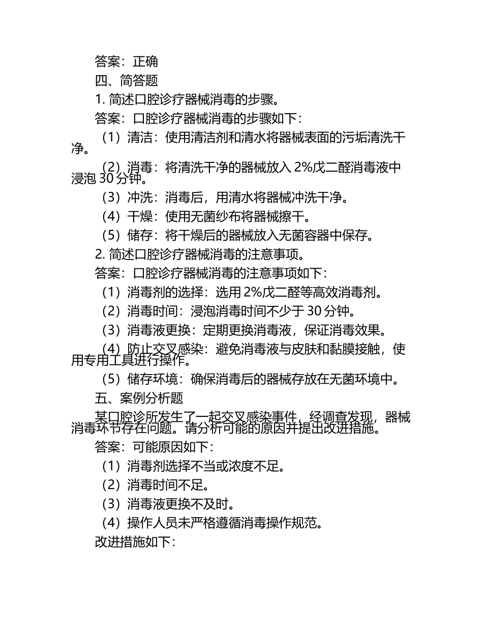 口腔诊疗器械消毒技术操作规范试题答案资料.docx_第2页