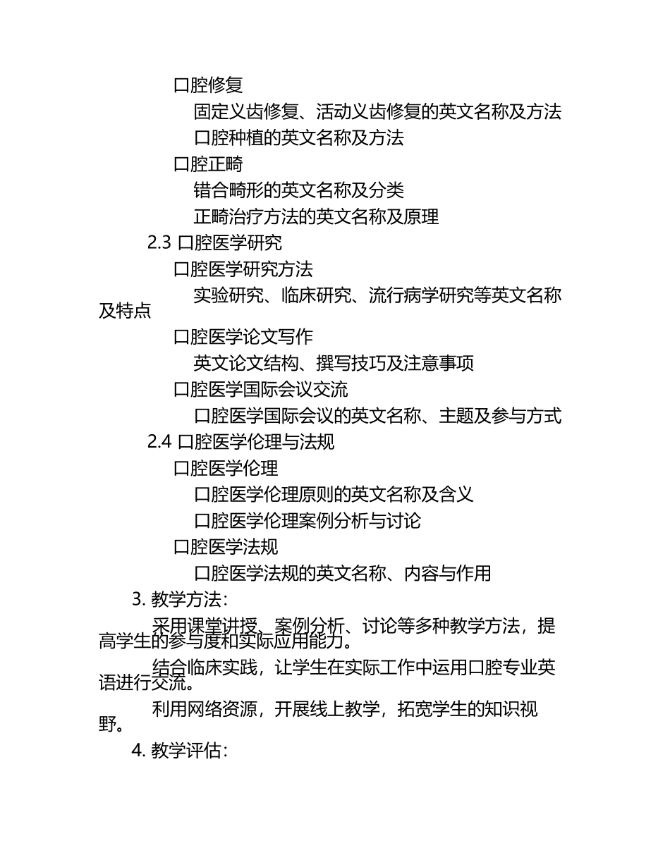 口腔专业英语教学大纲.docx_第2页