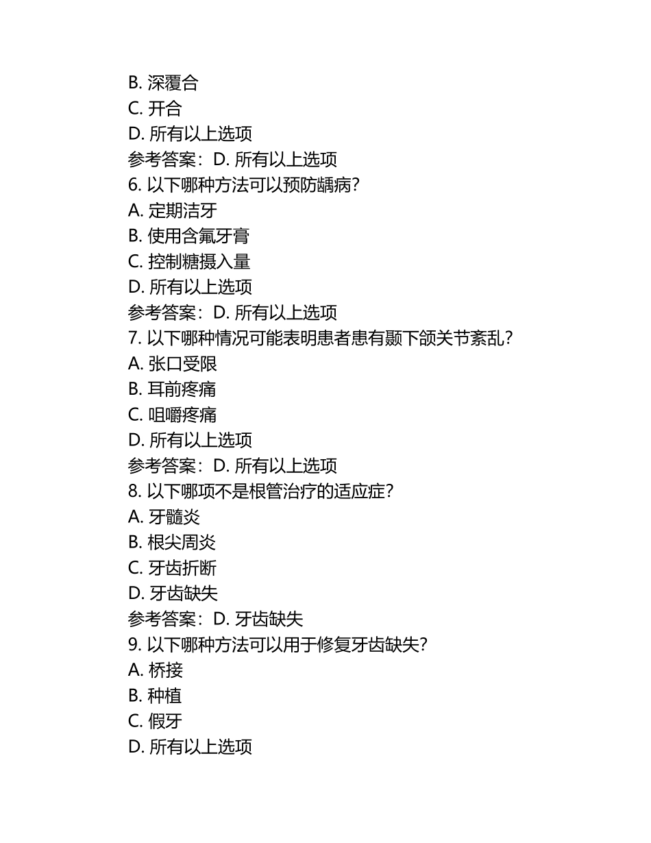口腔综合练习题+参考答案.docx_第2页