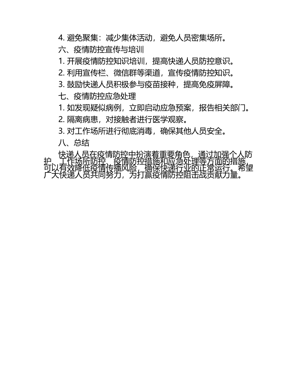 快递人员疫情防控课件.docx_第2页