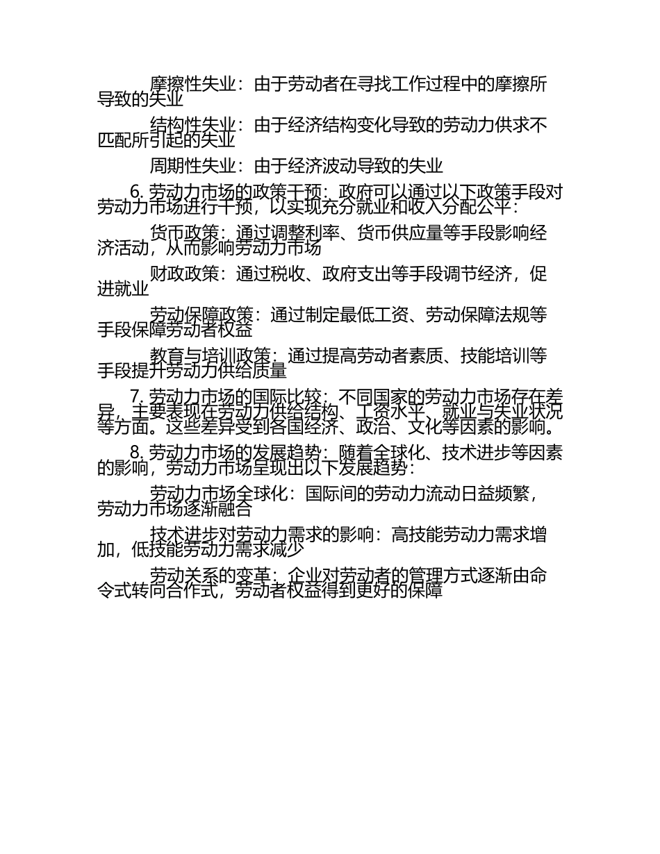 劳动力市场理论知识点总结 .docx_第2页