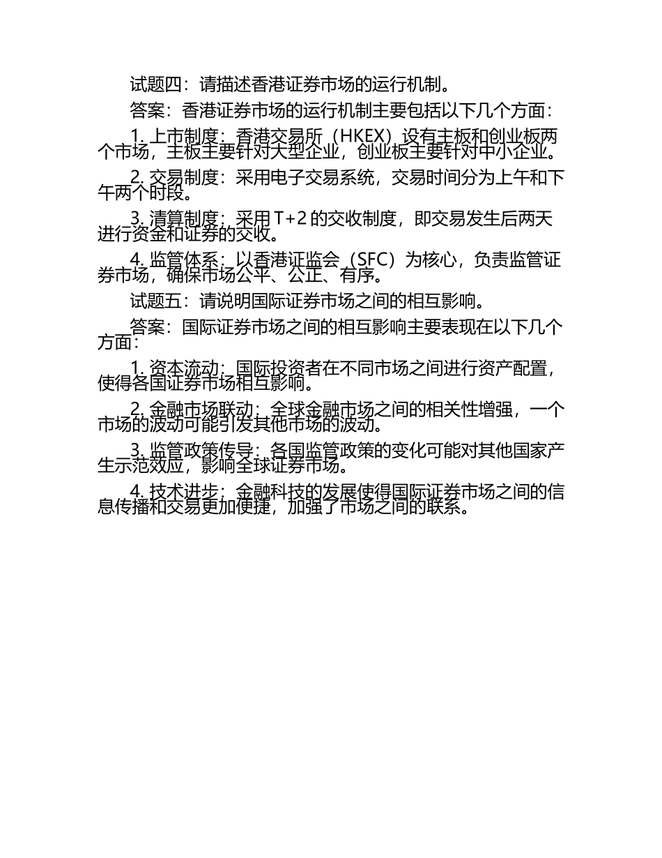 了解国外证券市场的运行机制：2024年证券试题及答案.docx_第2页