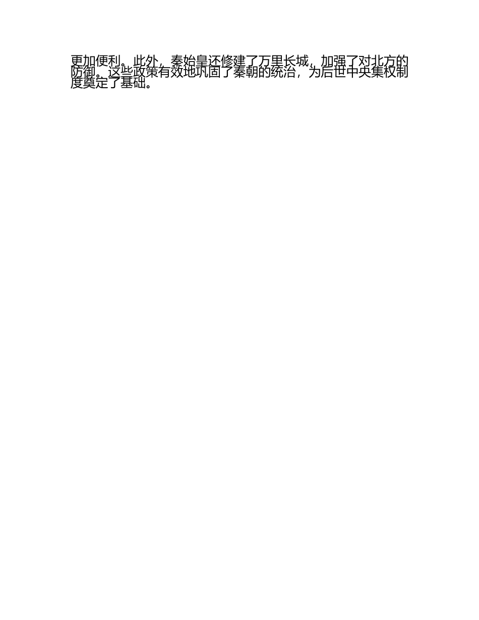历史趣味题与答案.docx_第2页