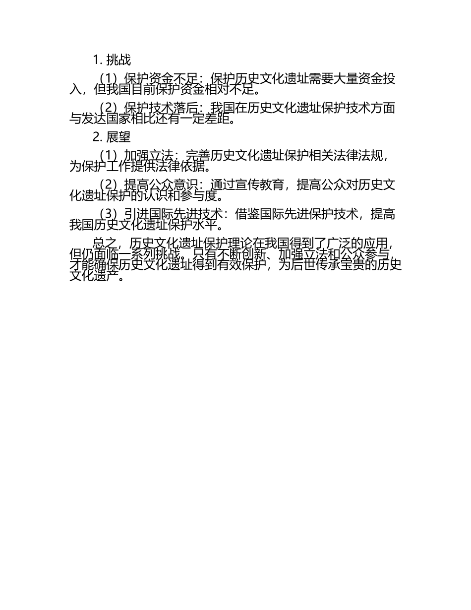 历史文化遗址保护理论应用阅读题.docx_第2页