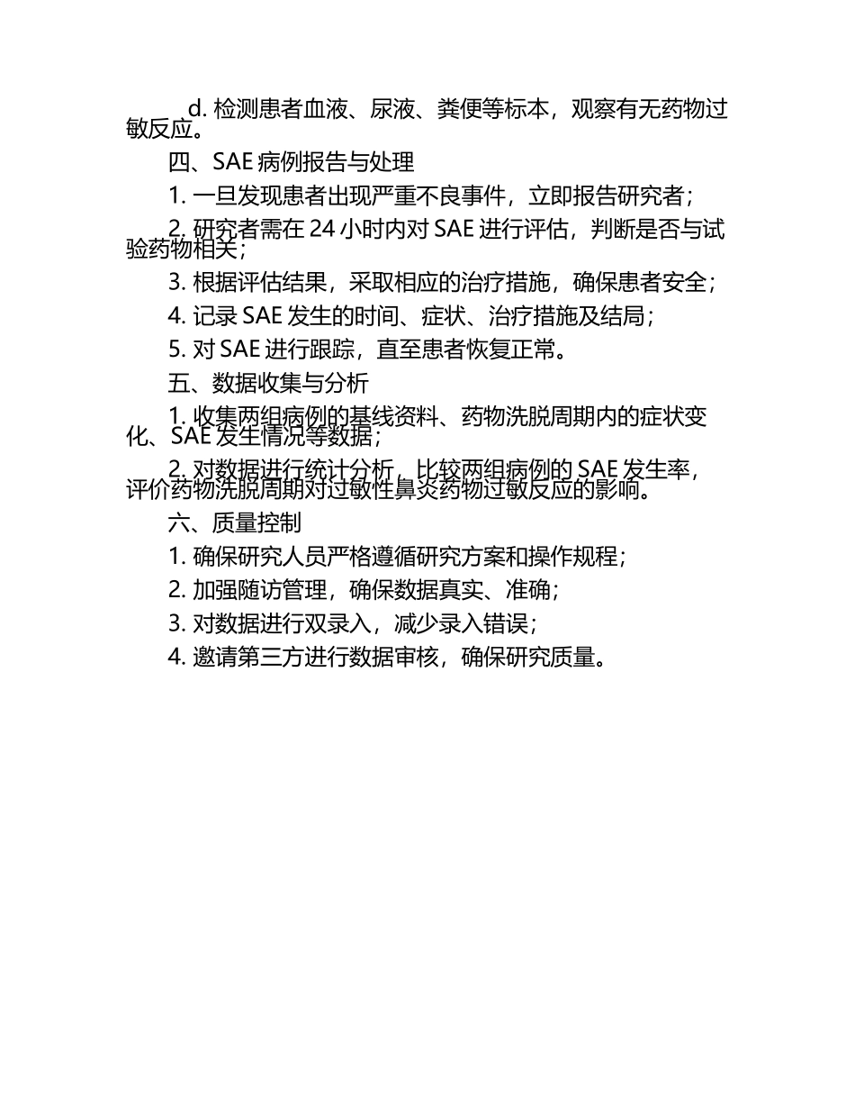 临床试验SAE病例规范过敏性鼻炎药物洗脱周期测试题.docx_第2页