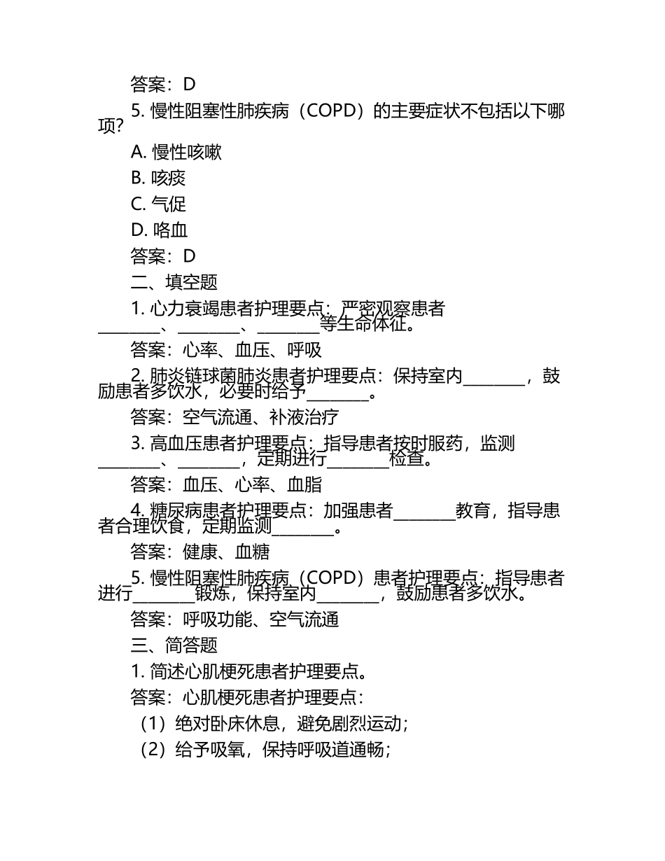 临床医学常见疾病诊断护理要点测试题及答案.docx_第2页