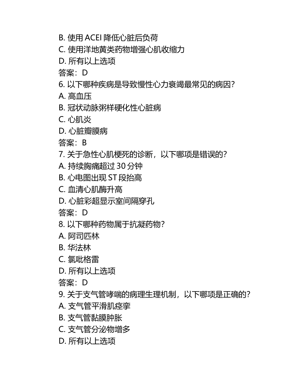 临床医学高频考点重点知识测试题及答案.docx_第2页