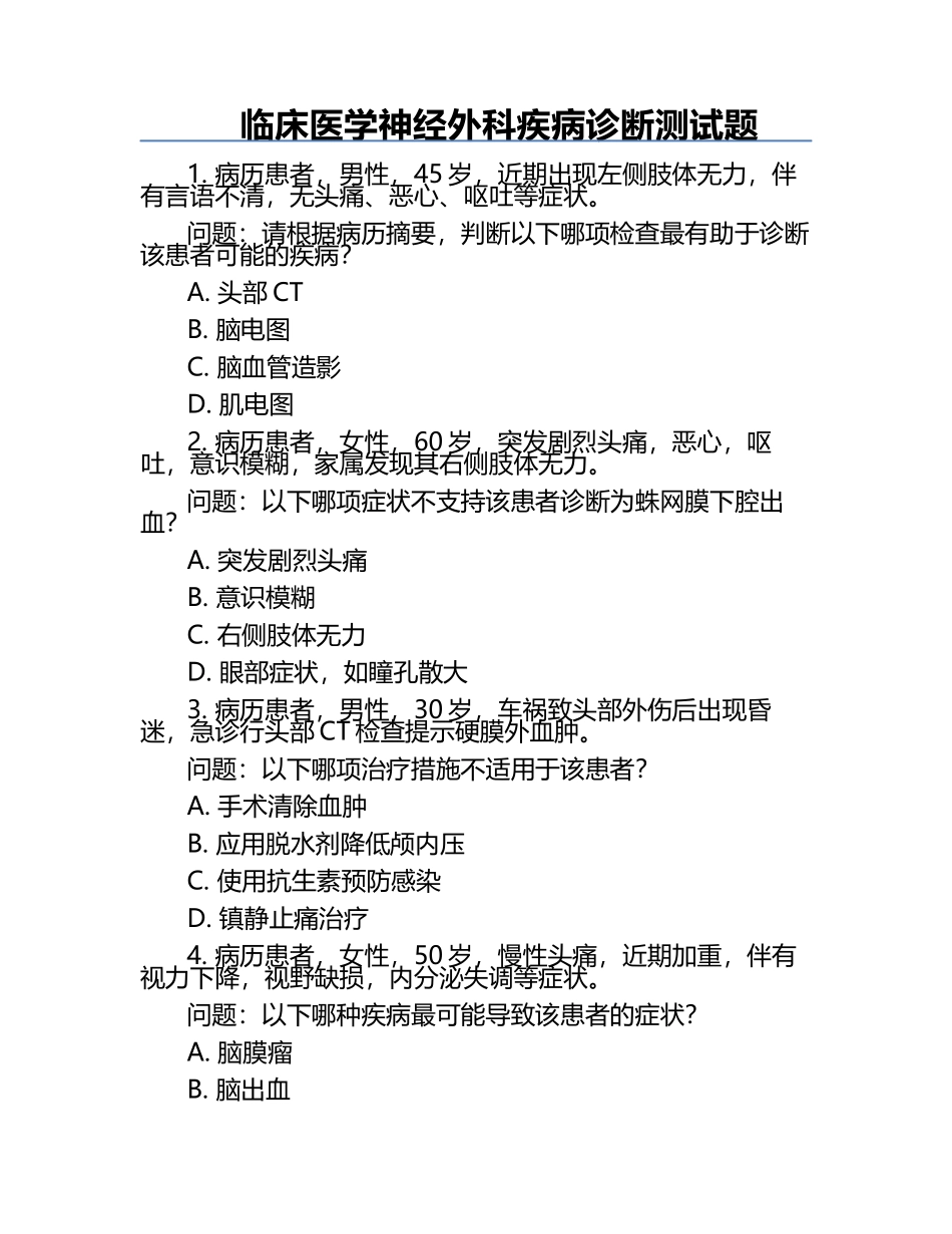 临床医学神经外科疾病诊断测试题.docx_第1页