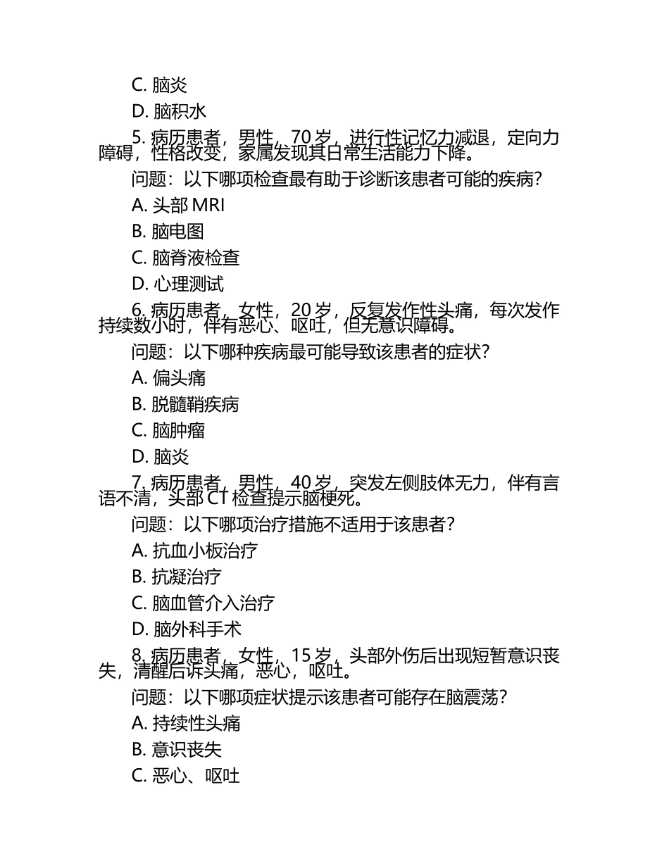 临床医学神经外科疾病诊断测试题.docx_第2页