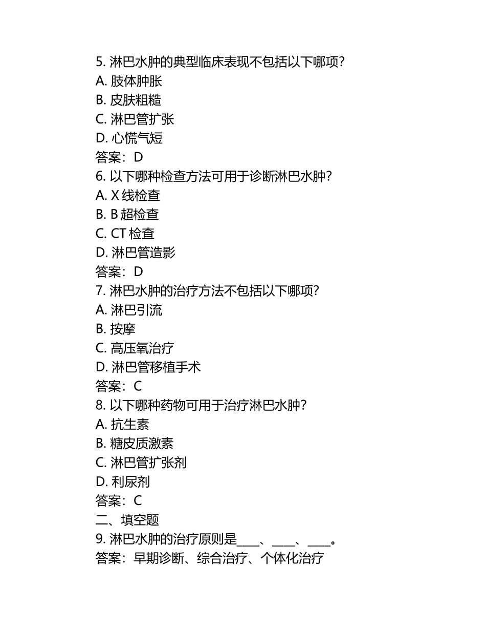 淋巴水肿相关知识测试试卷及答案.docx_第2页