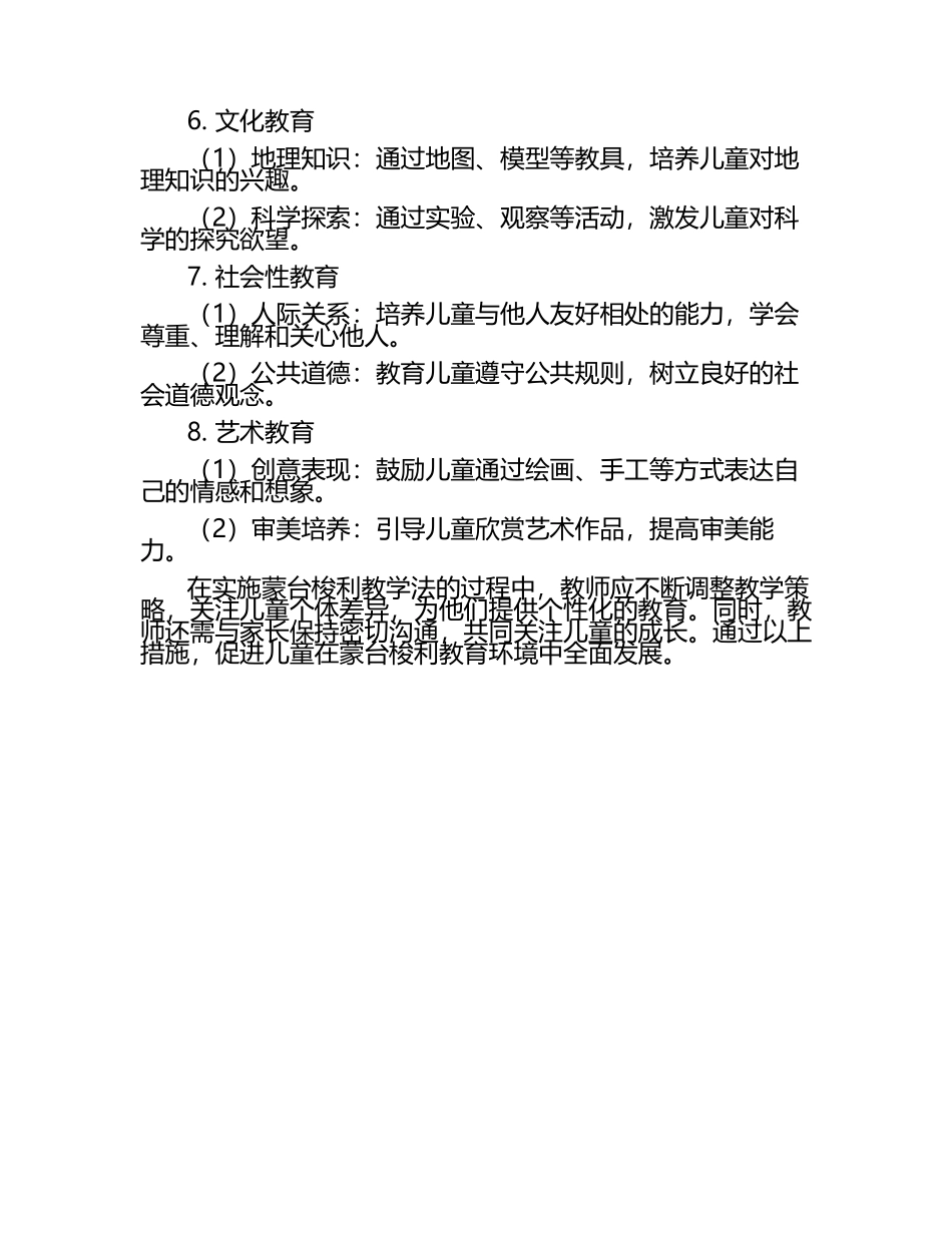 蒙台梭利教学法新编第三章蒙台梭利教学法的实施.docx_第2页