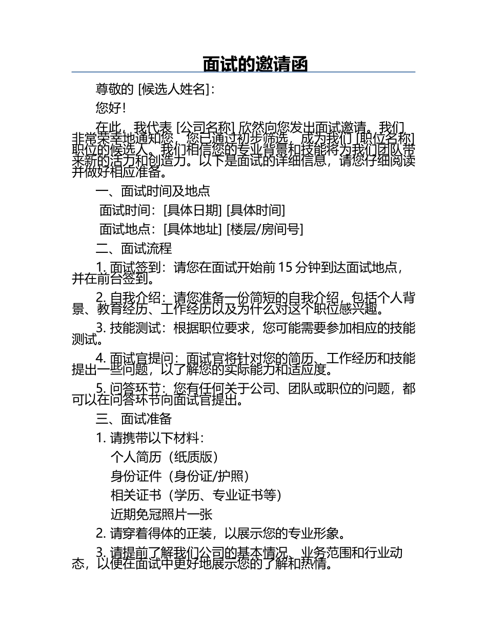 面试的邀请函.docx_第1页