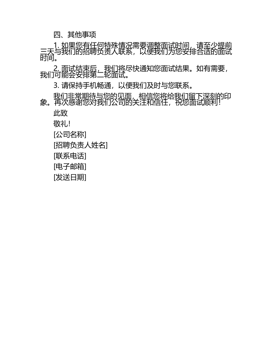 面试的邀请函.docx_第2页