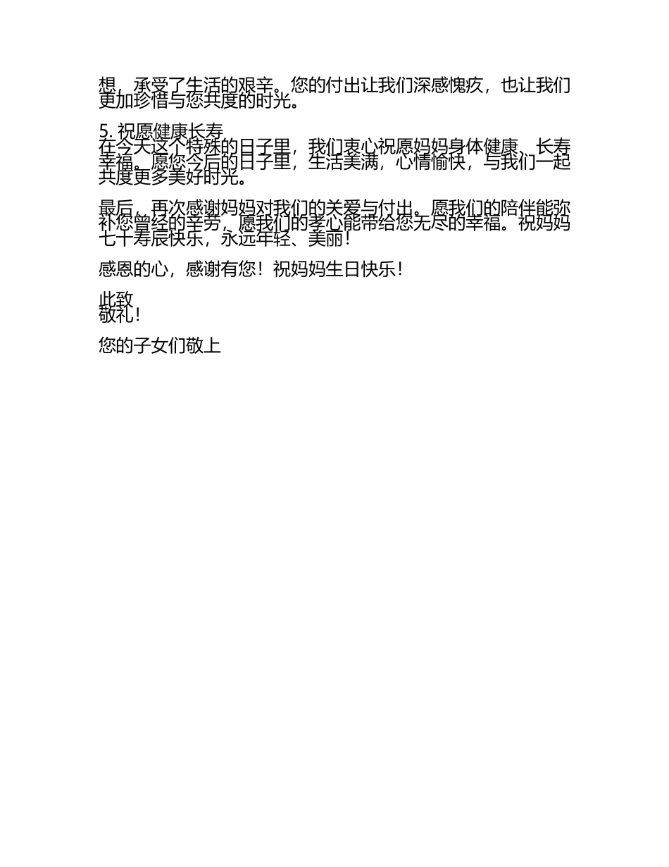 母亲70大寿子女答谢词.docx_第2页