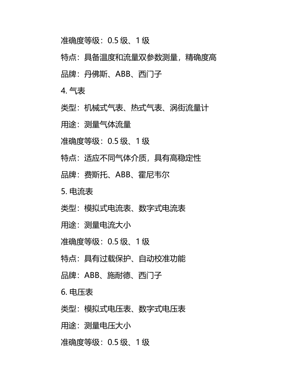 能源计量器具汇总表.docx_第2页