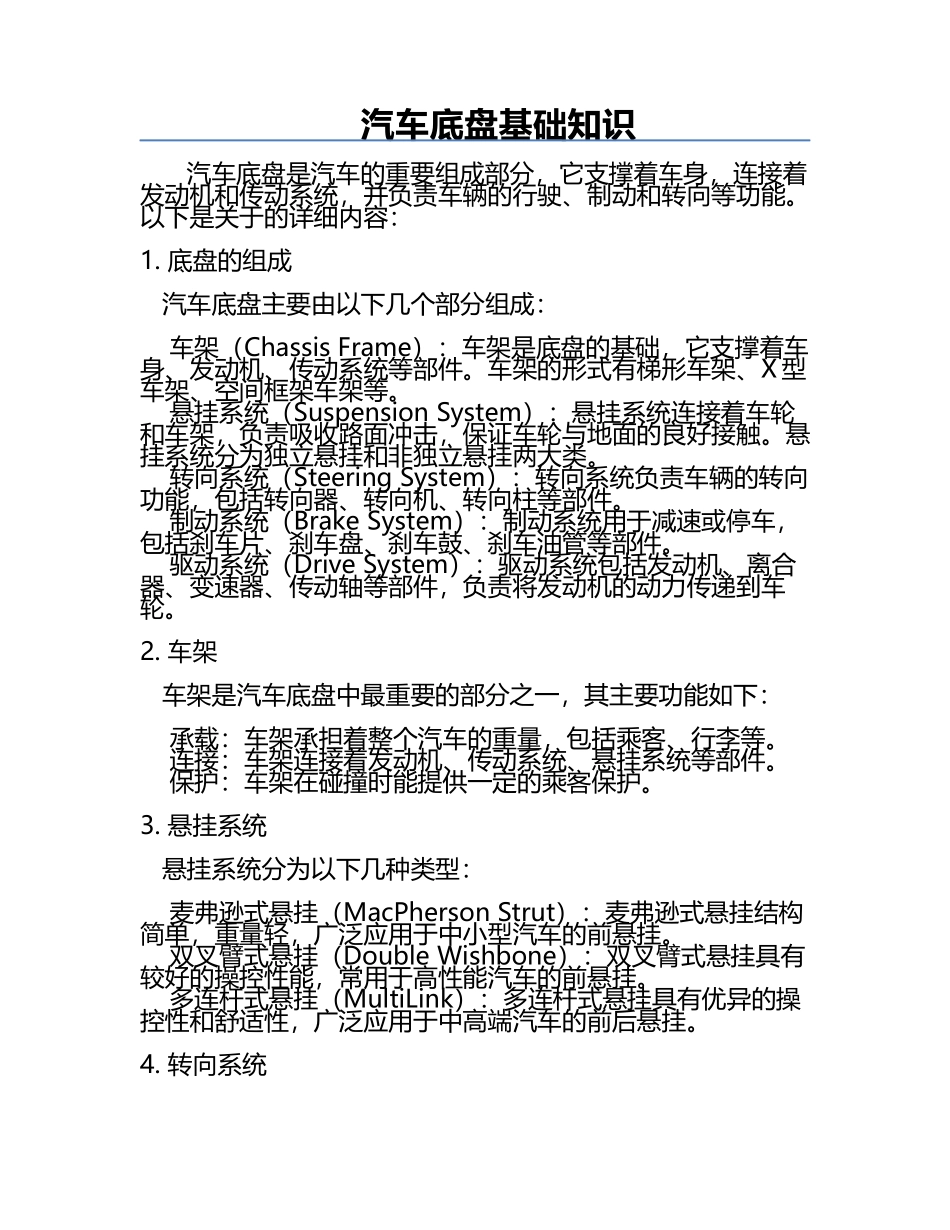 汽车底盘基础知识.docx_第1页