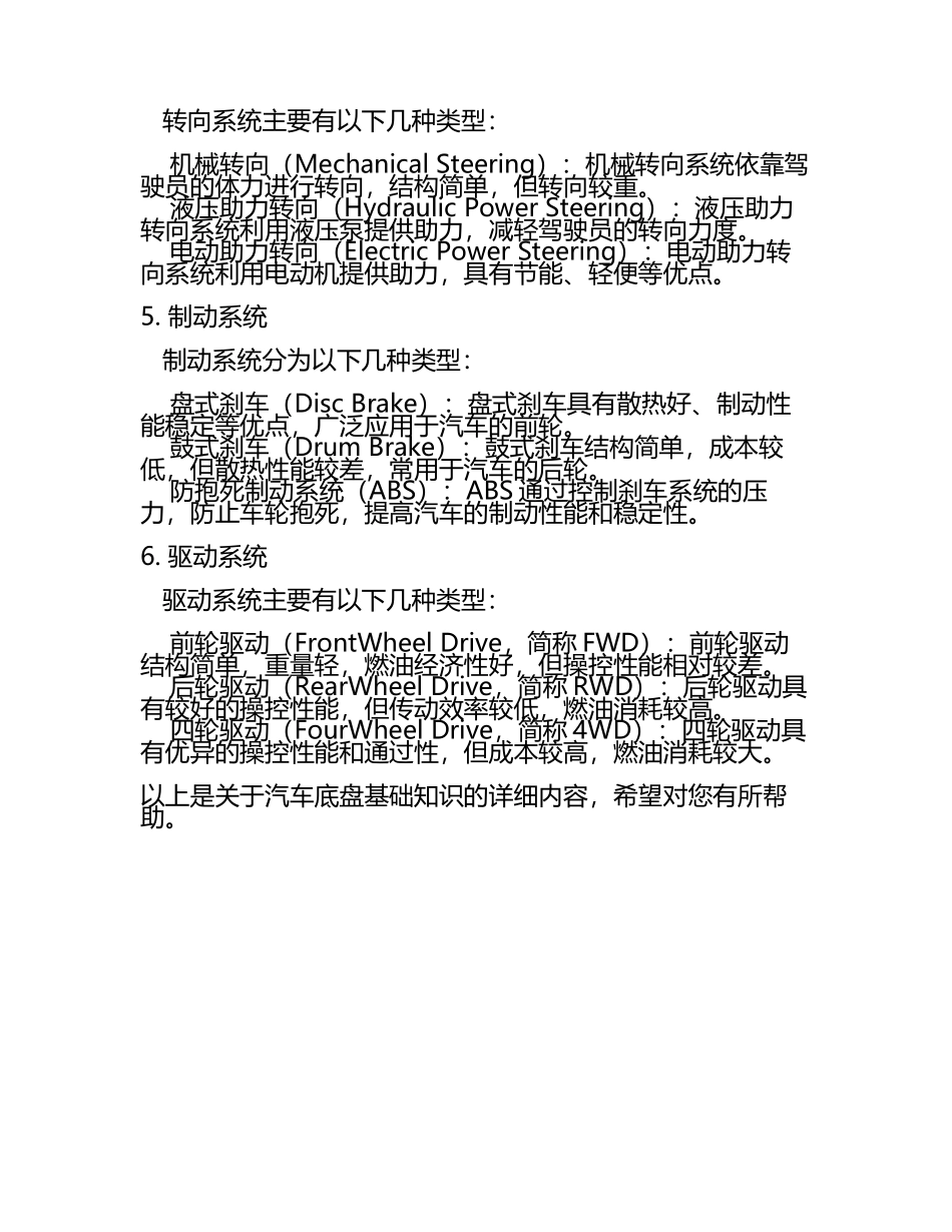 汽车底盘基础知识.docx_第2页
