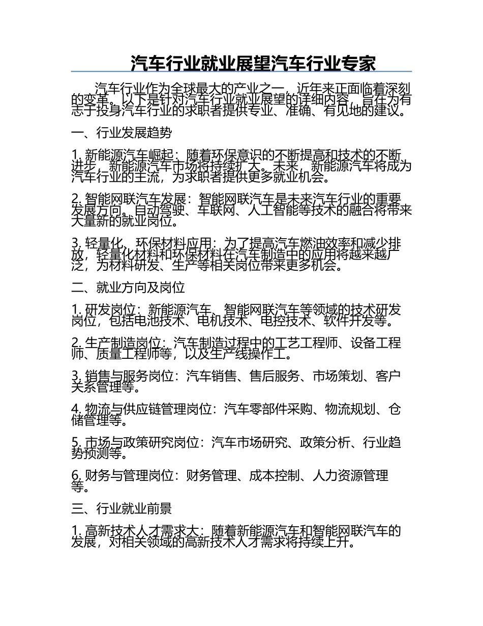 汽车行业就业展望-汽车行业专家.docx_第1页