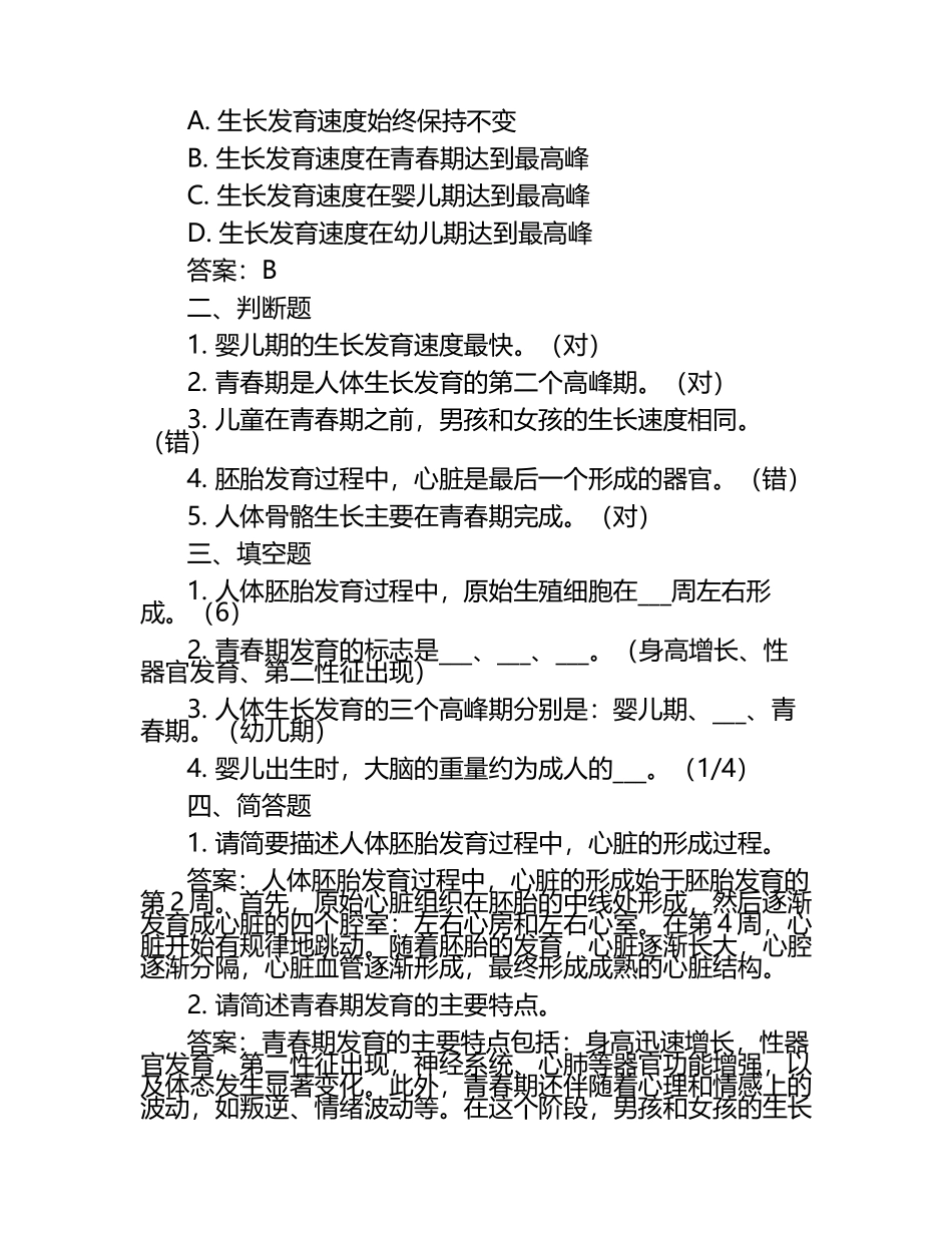 人体发育学测试题（附答案）.docx_第2页