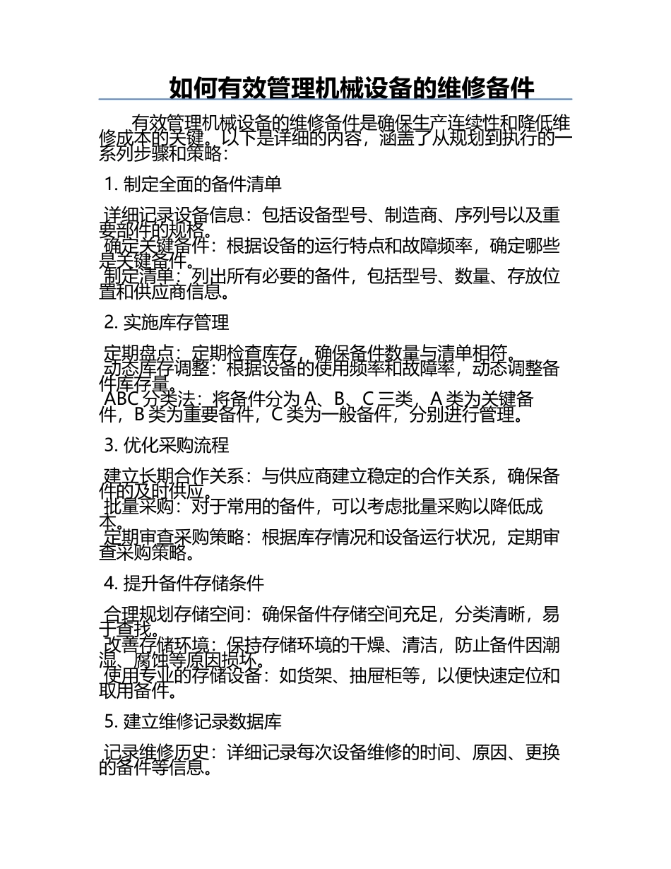 如何有效管理机械设备的维修备件.docx_第1页