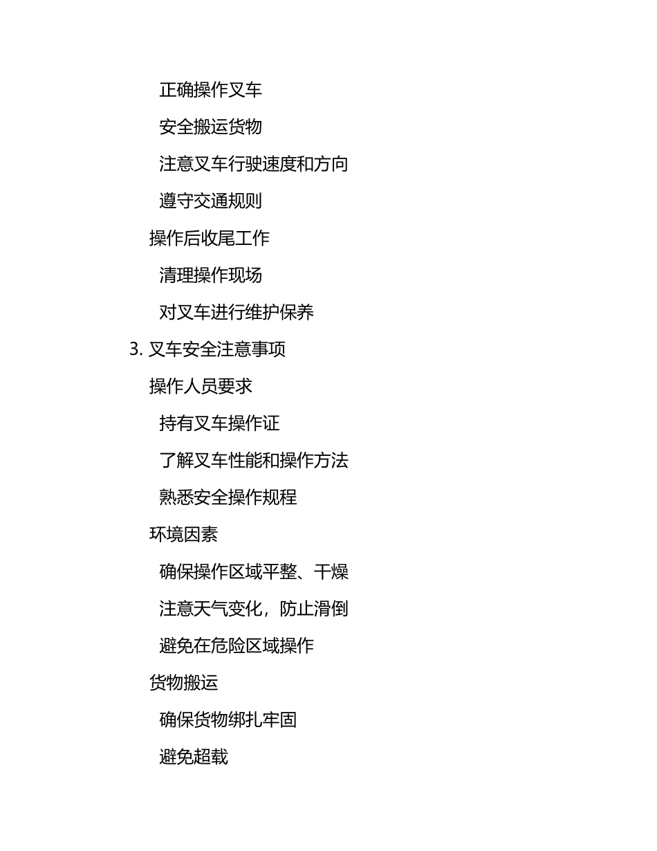 史上最全的叉车安全培训.docx_第2页