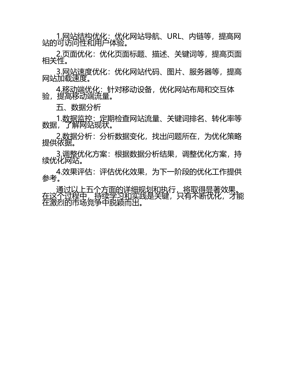 网站推广无计划不成优化.docx_第2页