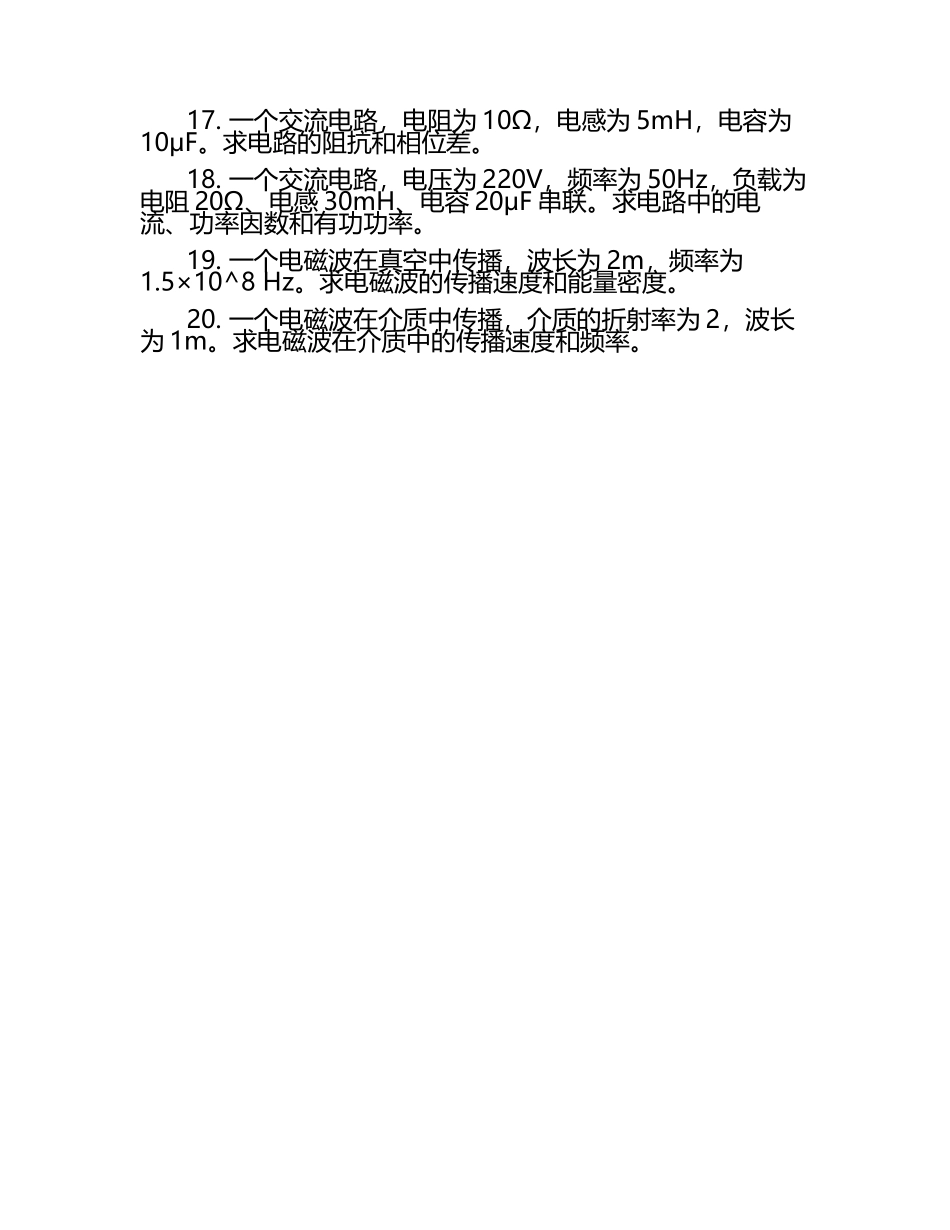 物理学电磁学概念题库.docx_第2页
