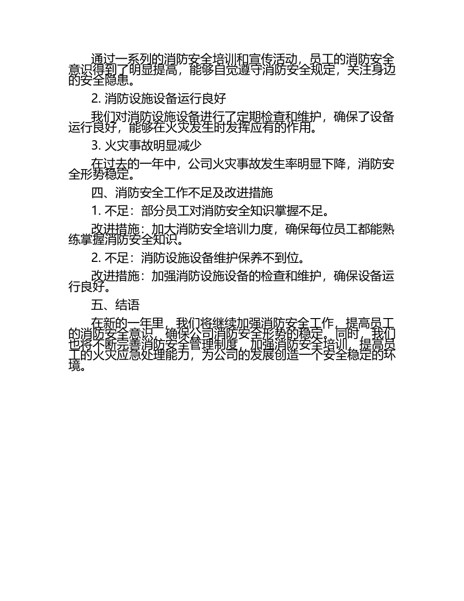 消防安全工作总结.docx_第2页