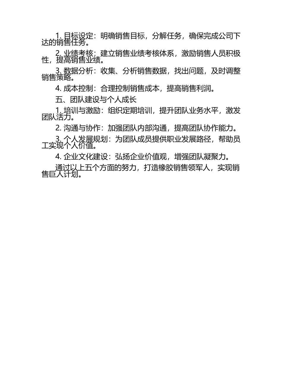 销售巨人计划-橡胶销售领军人成长之路.docx_第2页