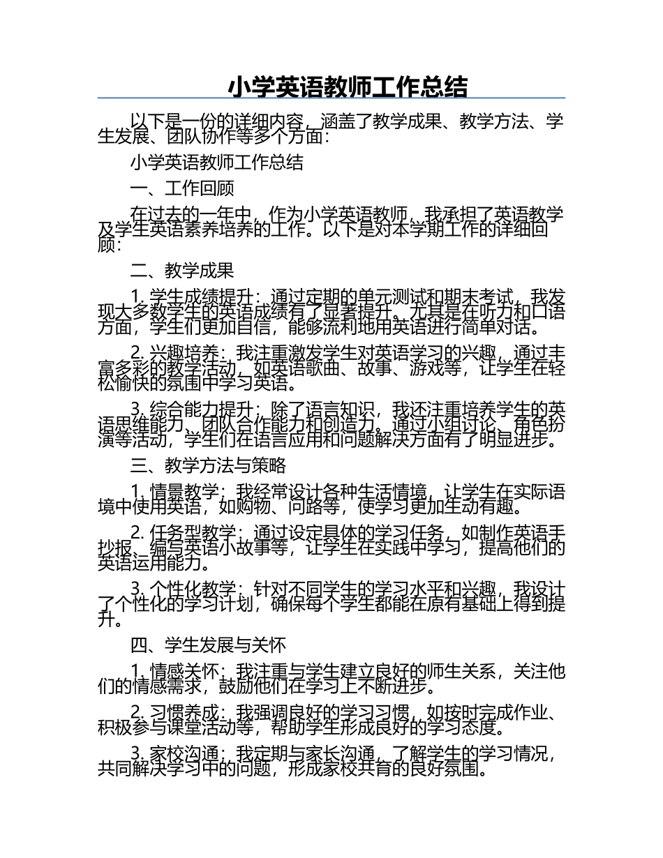 小学英语教师工作总结.docx_第1页